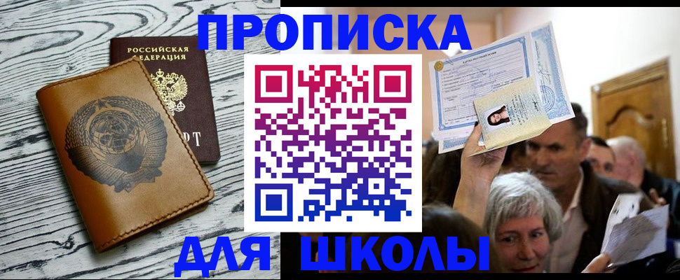 прописка 2025 в Алтайском крае