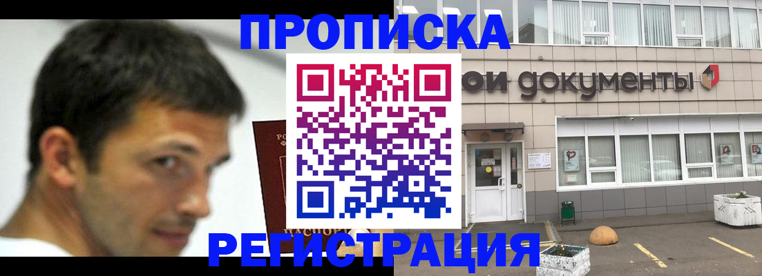 прописка 2025 в Алтайском крае