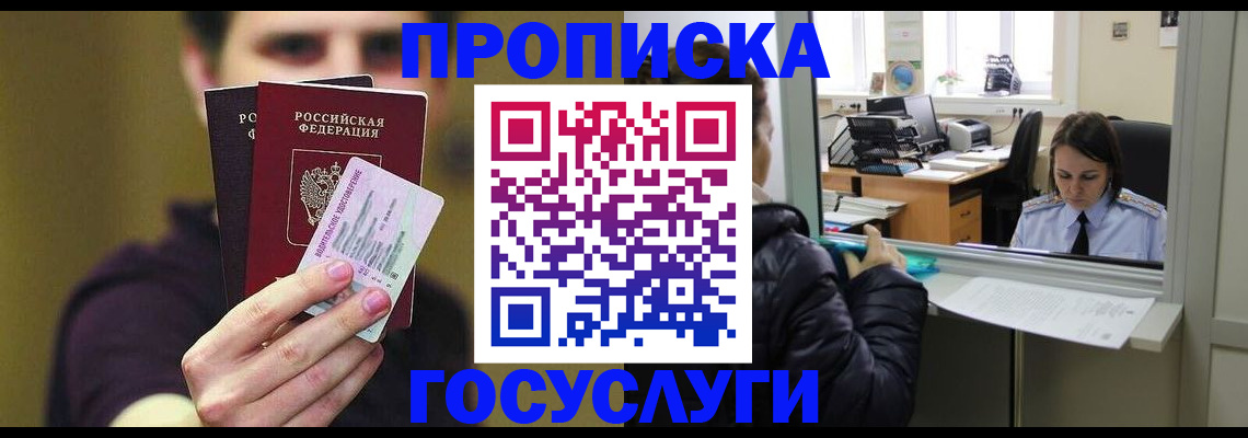 временная регистрация для школы в Алтайском крае